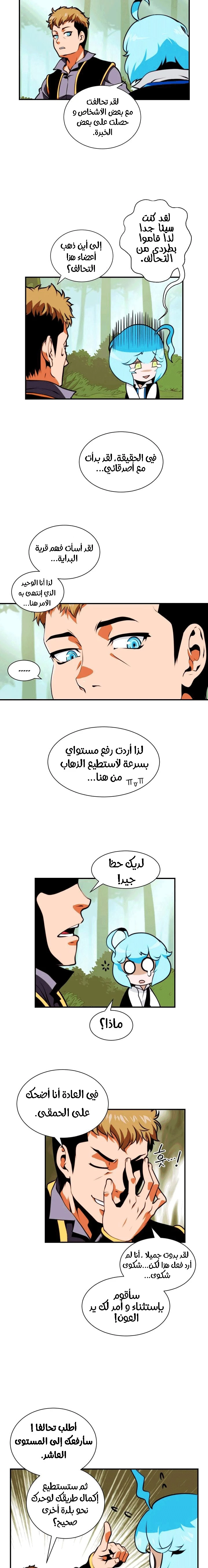 صفحة 5 — I'm Destined for Greatness! الفصل 5