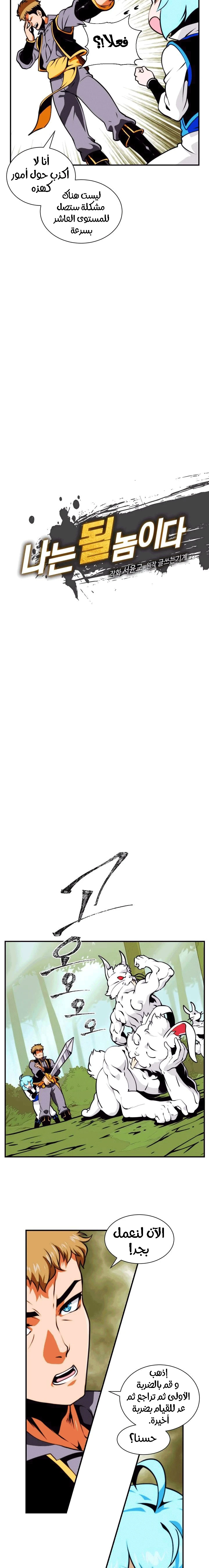 صفحة 6 — I'm Destined for Greatness! الفصل 5