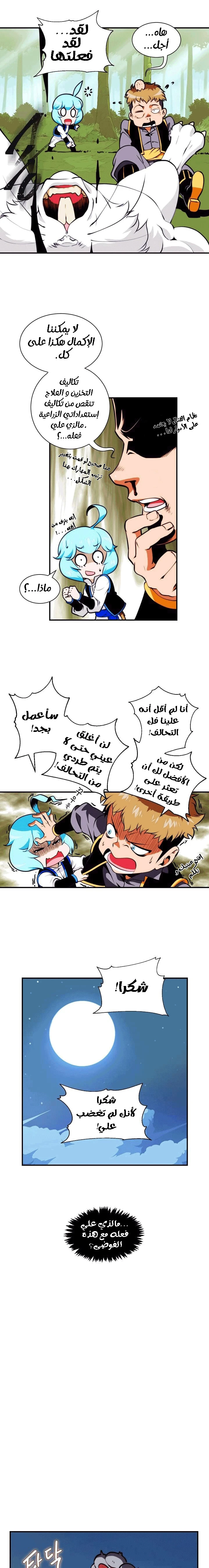 صفحة 8 — I'm Destined for Greatness! الفصل 5