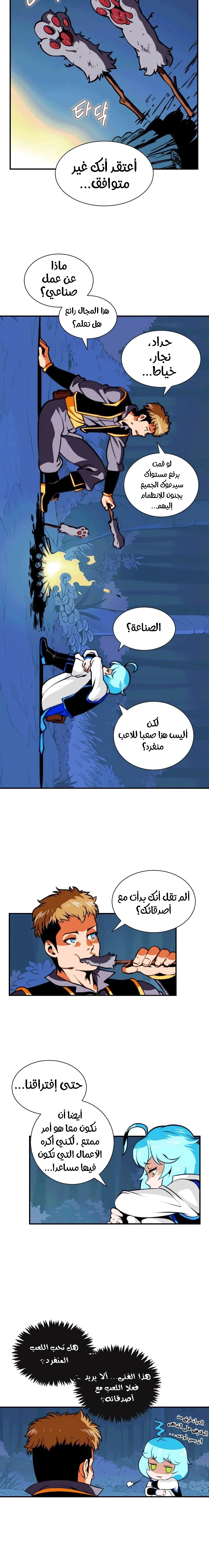 صفحة 9 — I'm Destined for Greatness! الفصل 5