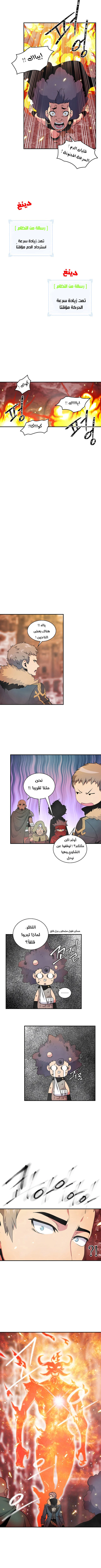 صفحة 5 — I'm Destined for Greatness! الفصل 52