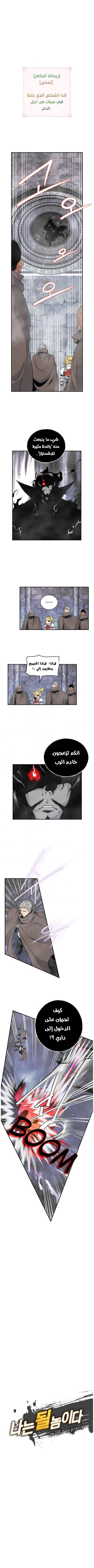 صفحة 2 — I'm Destined for Greatness! الفصل 66