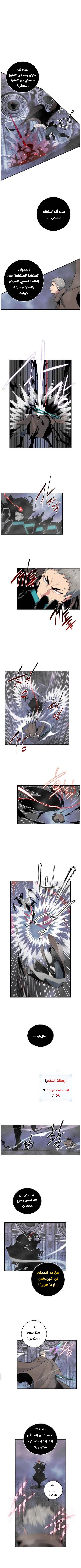 صفحة 3 — I'm Destined for Greatness! الفصل 66