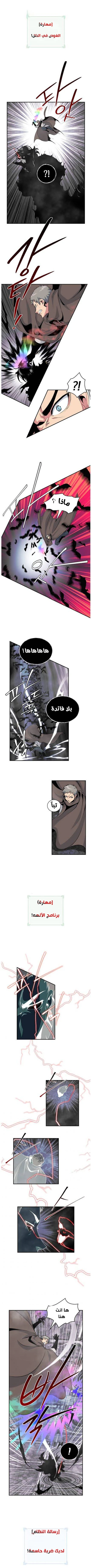 صفحة 4 — I'm Destined for Greatness! الفصل 66