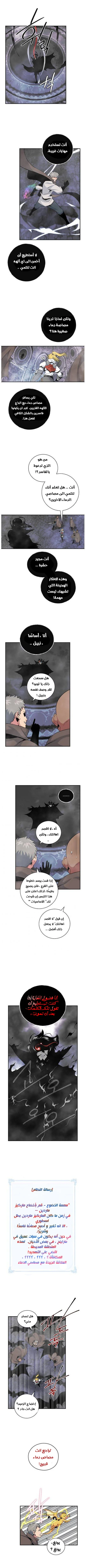 صفحة 5 — I'm Destined for Greatness! الفصل 66