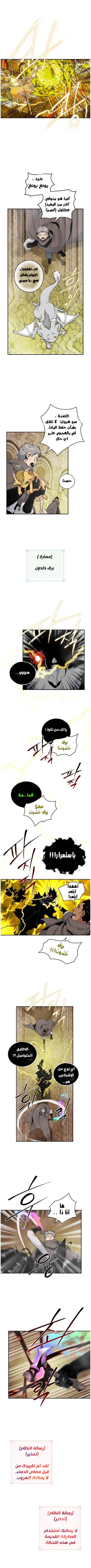 صفحة 6 — I'm Destined for Greatness! الفصل 66