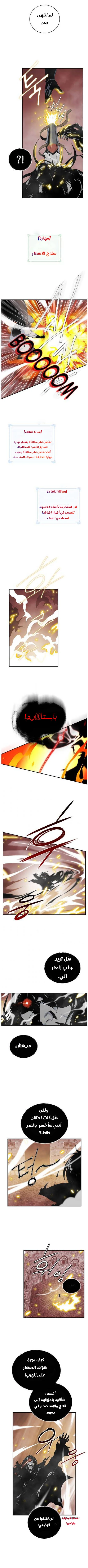 صفحة 8 — I'm Destined for Greatness! الفصل 66