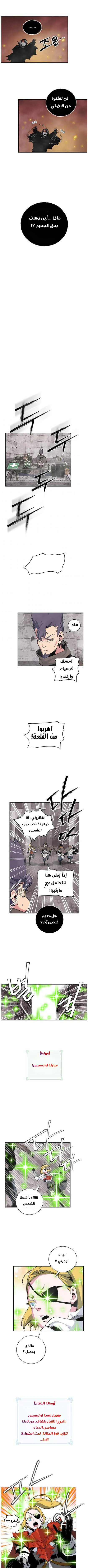 صفحة 9 — I'm Destined for Greatness! الفصل 66