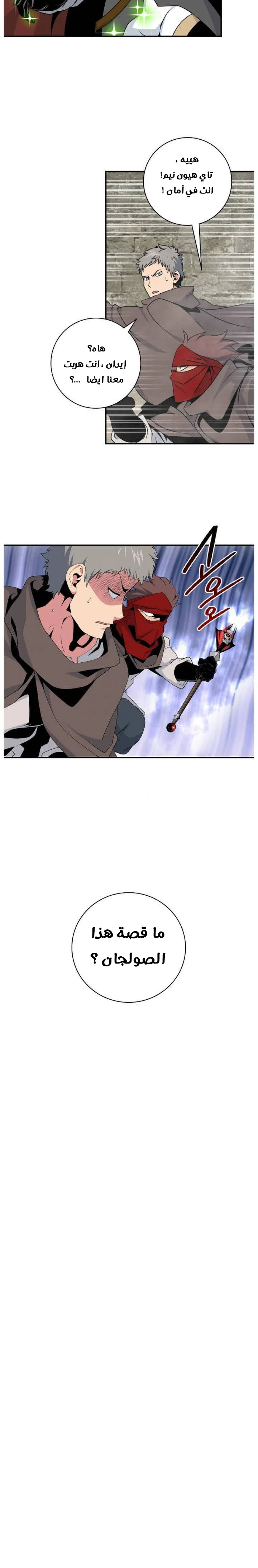 صفحة 10 — I'm Destined for Greatness! الفصل 66