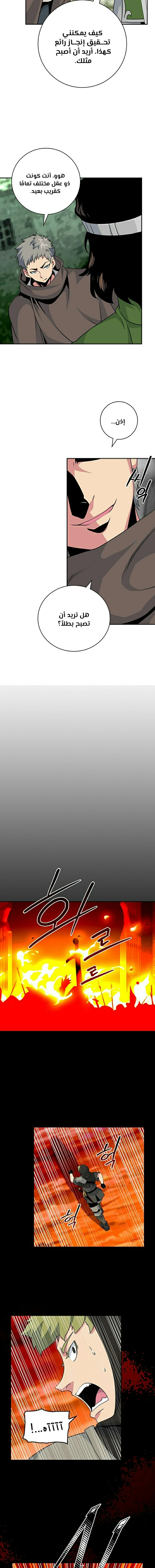 صفحة 8 — I'm Destined for Greatness! الفصل 67