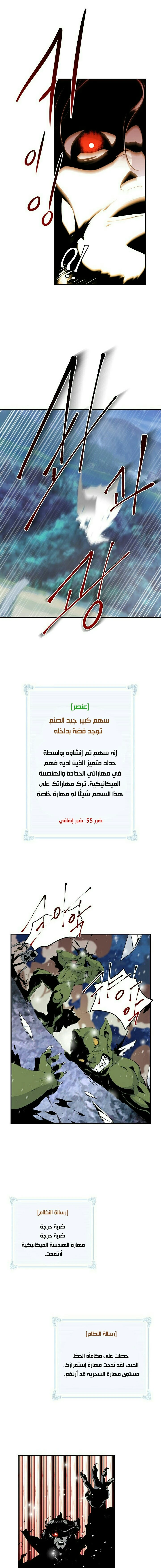 صفحة 9 — I'm Destined for Greatness! الفصل 68