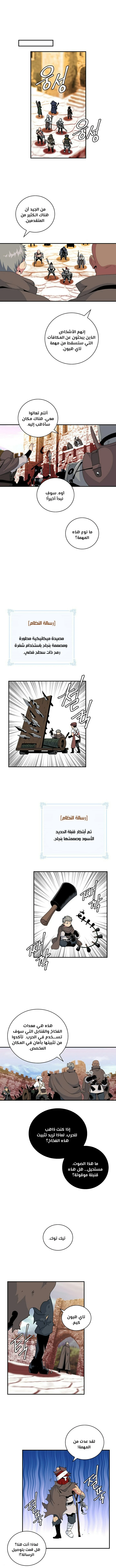 صفحة 3 — I'm Destined for Greatness! الفصل 68