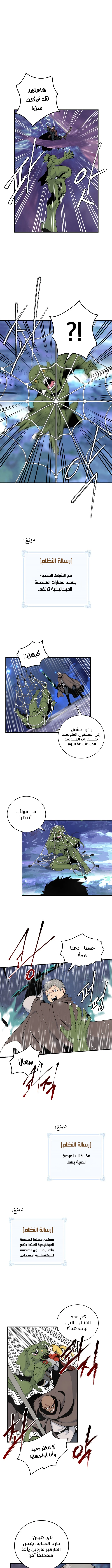 صفحة 4 — I'm Destined for Greatness! الفصل 69