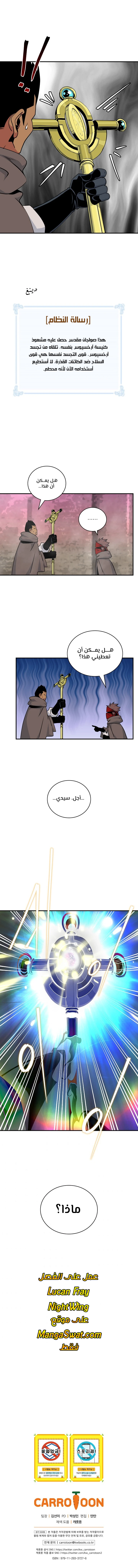 صفحة 12 — I'm Destined for Greatness! الفصل 69