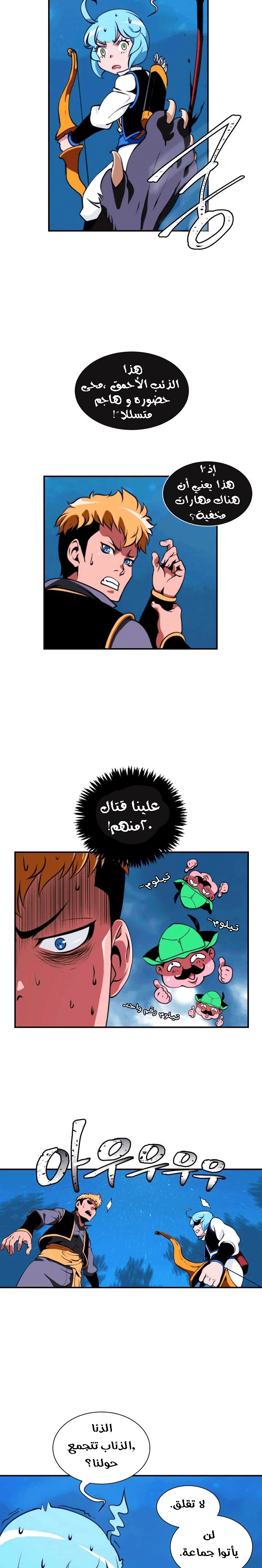 صفحة 15 — I'm Destined for Greatness! الفصل 6