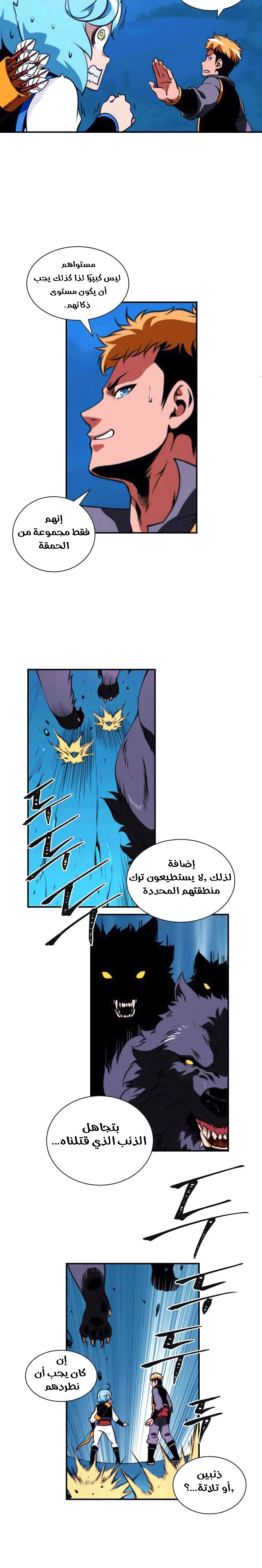 صفحة 16 — I'm Destined for Greatness! الفصل 6