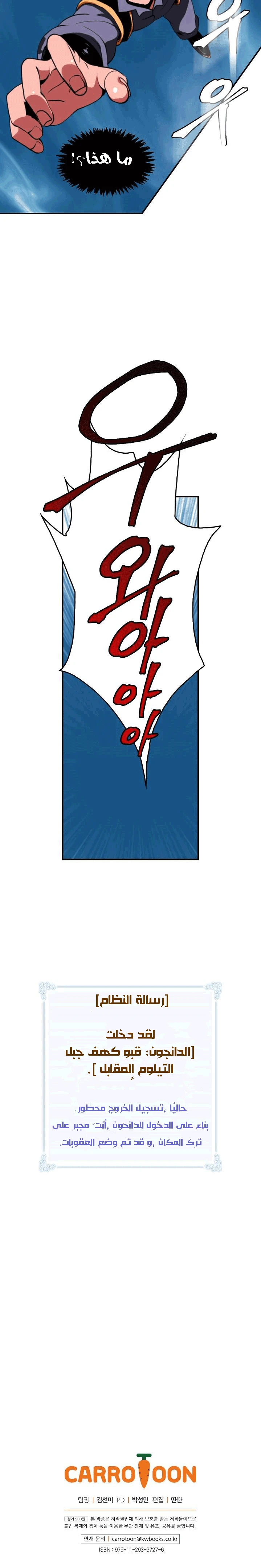 صفحة 19 — I'm Destined for Greatness! الفصل 6