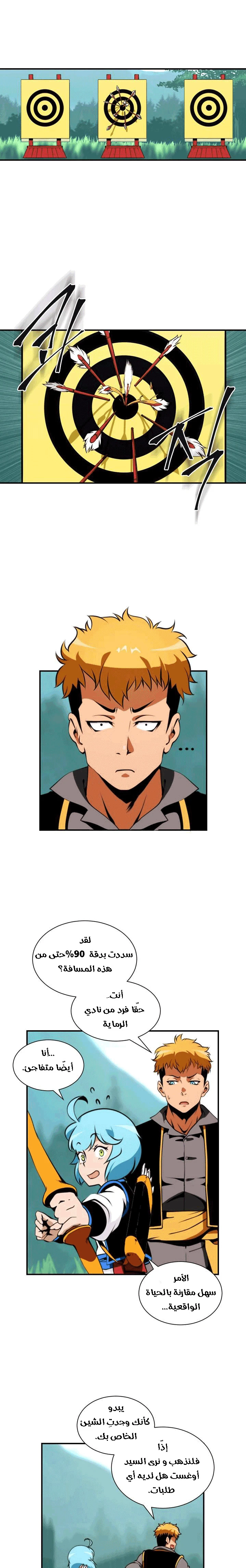 صفحة 2 — I'm Destined for Greatness! الفصل 6