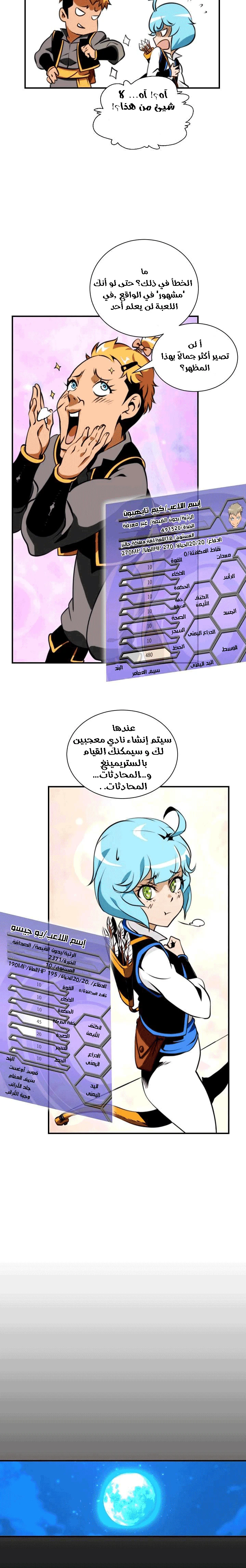 صفحة 11 — I'm Destined for Greatness! الفصل 6