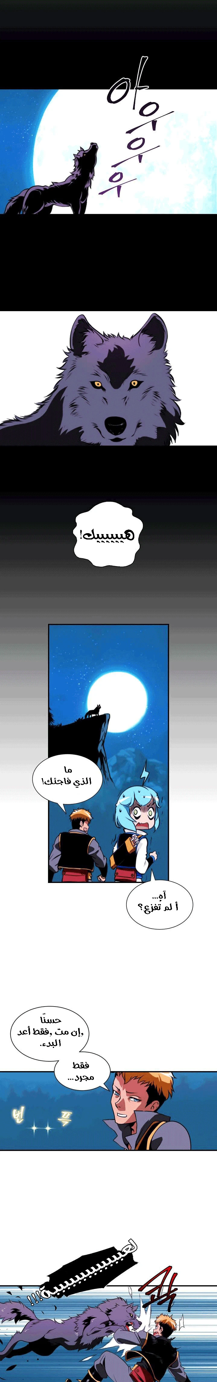 صفحة 12 — I'm Destined for Greatness! الفصل 6