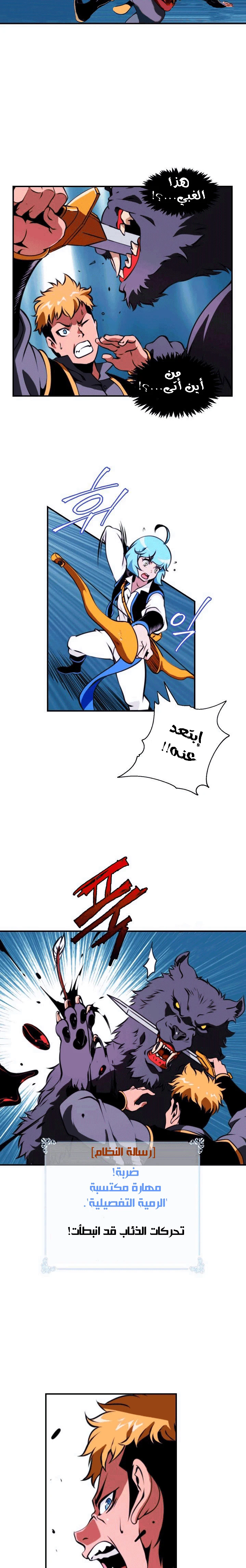 صفحة 13 — I'm Destined for Greatness! الفصل 6