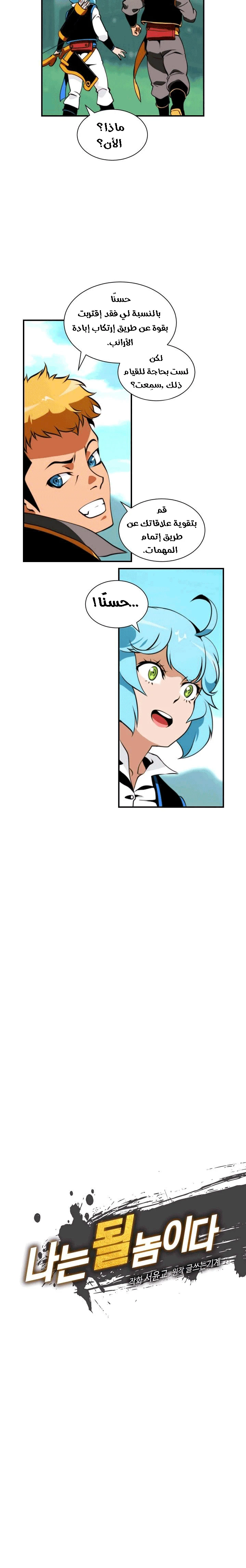 صفحة 3 — I'm Destined for Greatness! الفصل 6