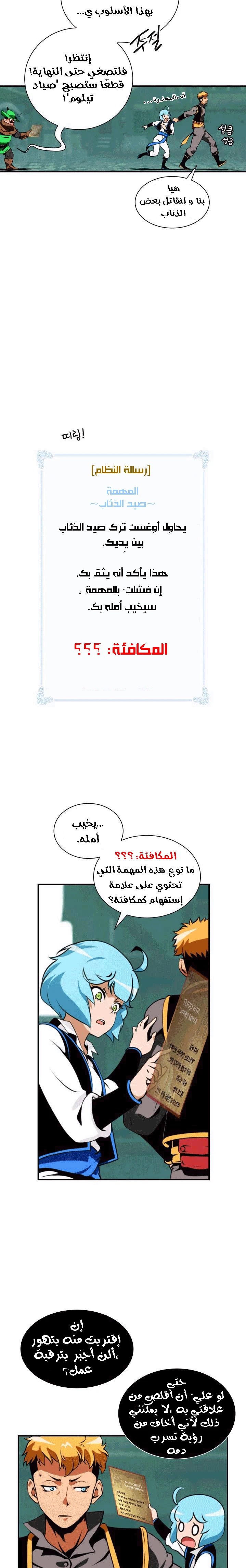 صفحة 5 — I'm Destined for Greatness! الفصل 6