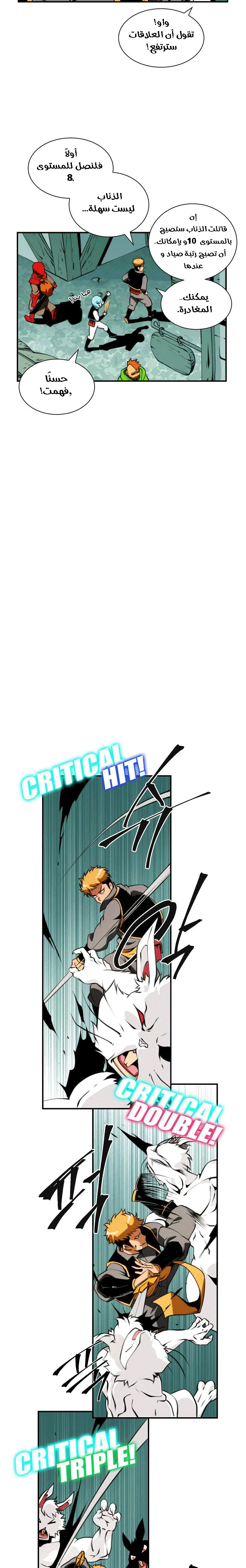 صفحة 6 — I'm Destined for Greatness! الفصل 6