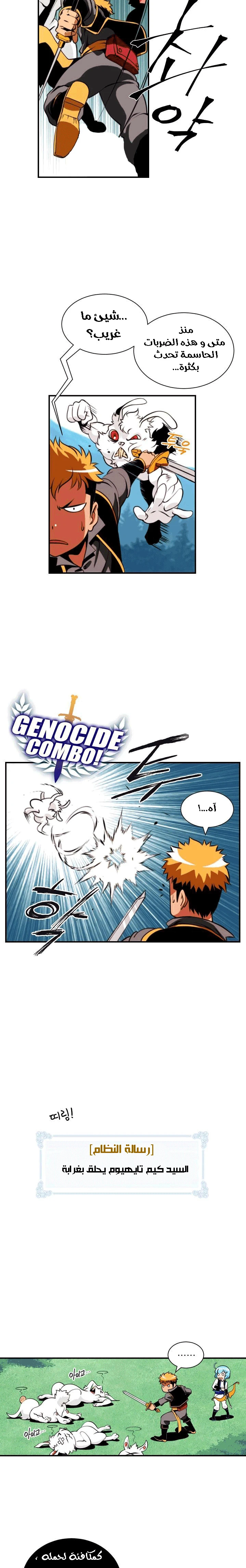 صفحة 7 — I'm Destined for Greatness! الفصل 6