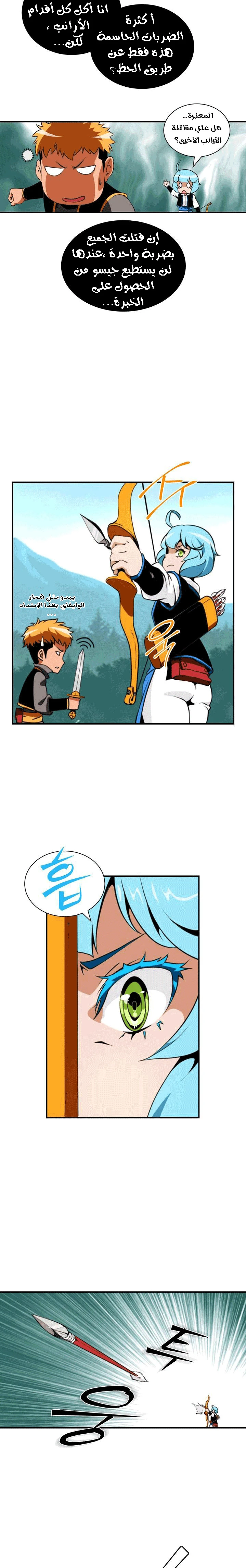 صفحة 8 — I'm Destined for Greatness! الفصل 6