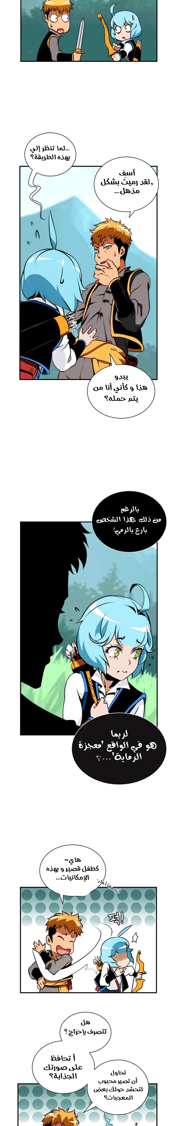 صفحة 10 — I'm Destined for Greatness! الفصل 6