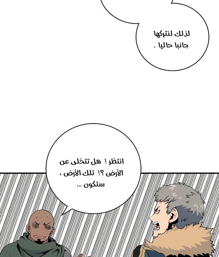 صفحة 41 — I'm Destined for Greatness! الفصل 60