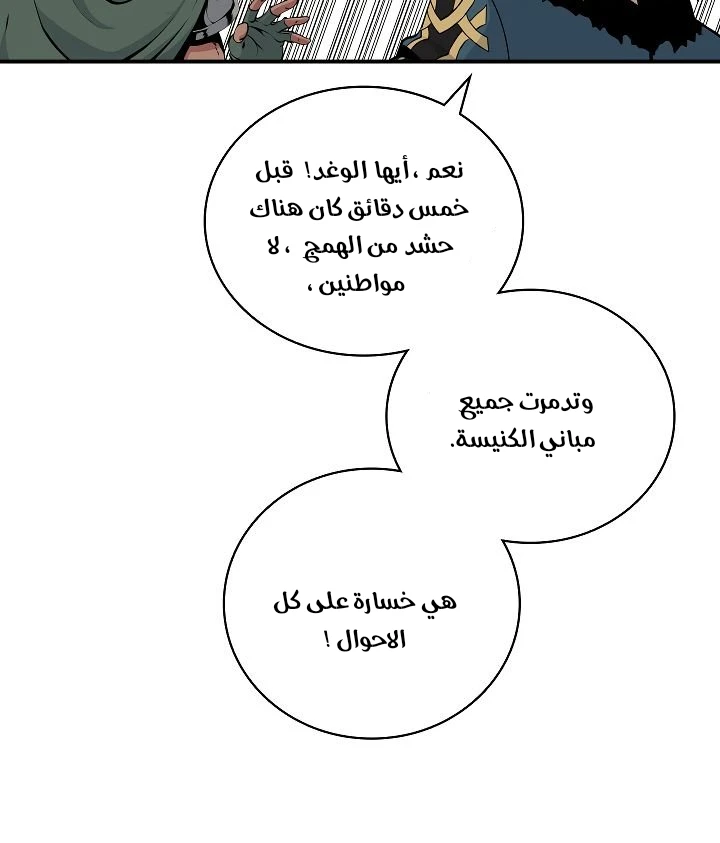 صفحة 42 — I'm Destined for Greatness! الفصل 60
