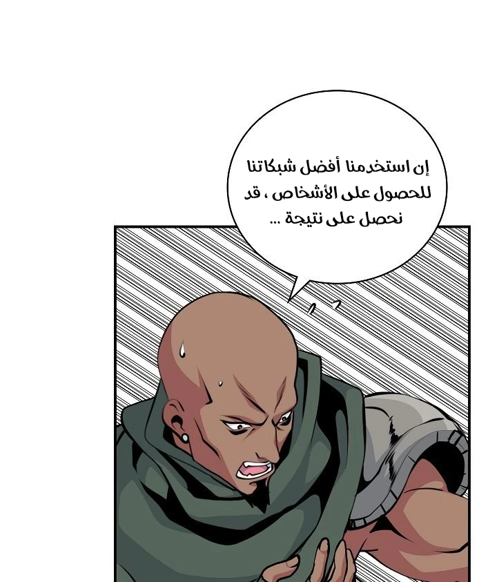 صفحة 43 — I'm Destined for Greatness! الفصل 60