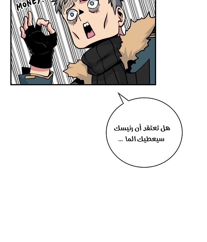 صفحة 45 — I'm Destined for Greatness! الفصل 60