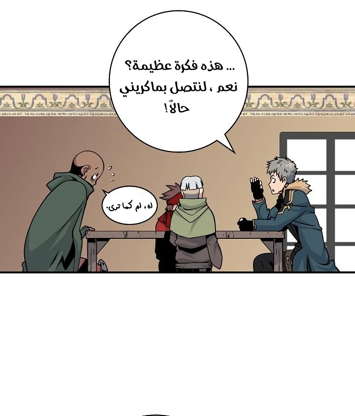 صفحة 46 — I'm Destined for Greatness! الفصل 60