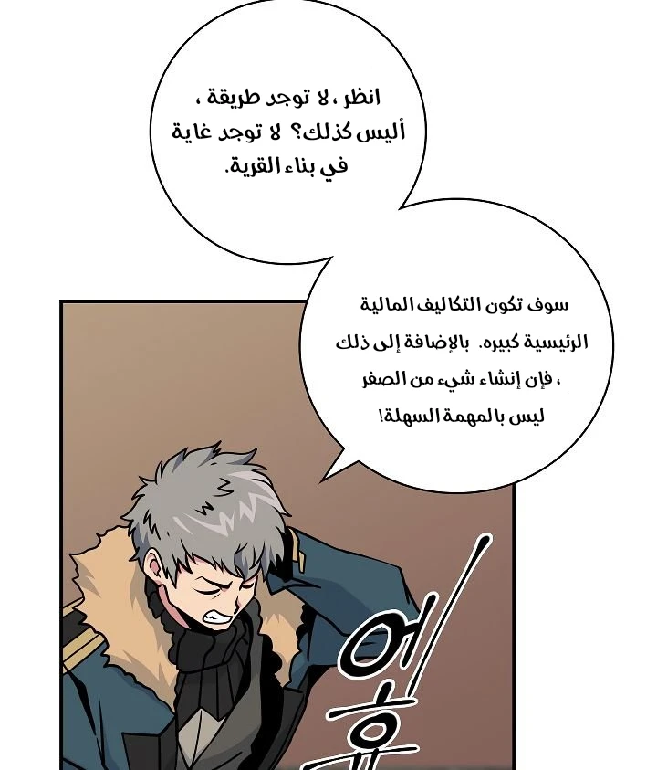 صفحة 47 — I'm Destined for Greatness! الفصل 60