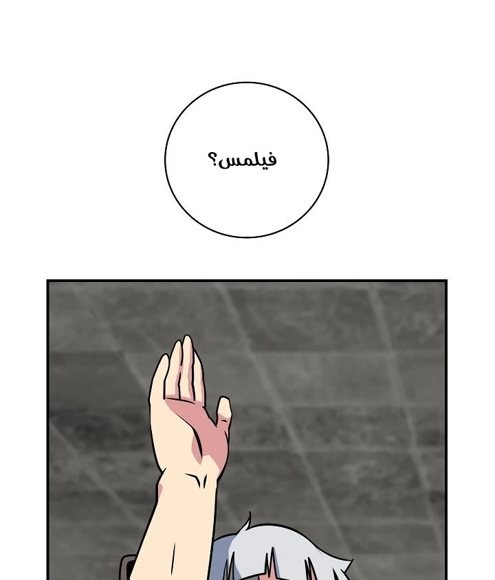 صفحة 49 — I'm Destined for Greatness! الفصل 60