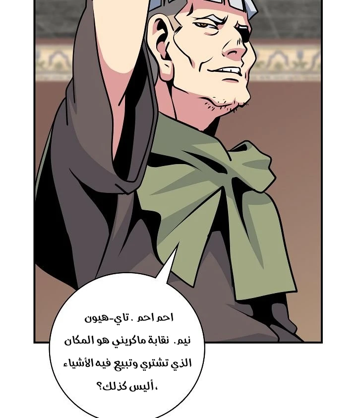 صفحة 50 — I'm Destined for Greatness! الفصل 60