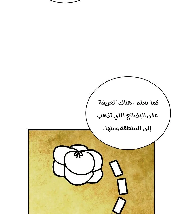 صفحة 51 — I'm Destined for Greatness! الفصل 60