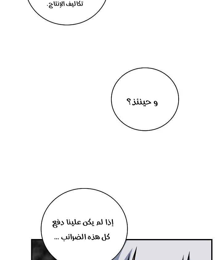 صفحة 55 — I'm Destined for Greatness! الفصل 60