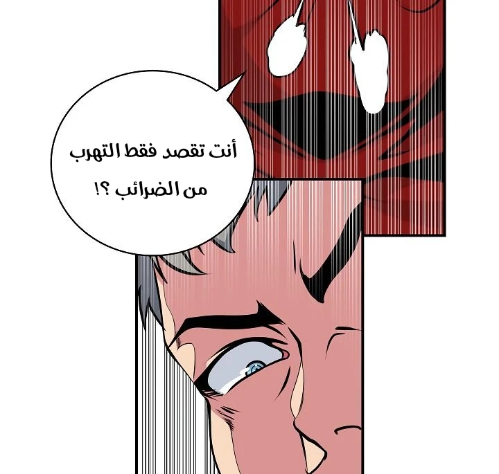 صفحة 63 — I'm Destined for Greatness! الفصل 60