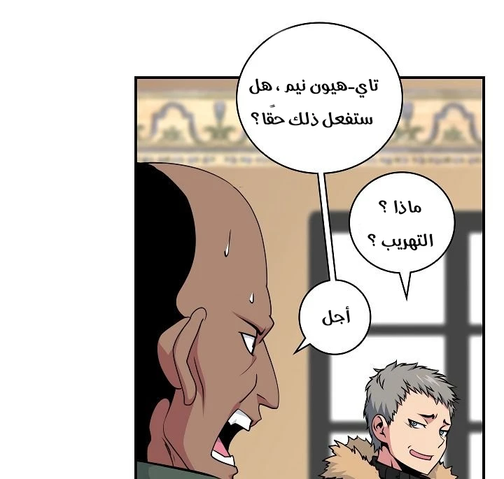 صفحة 67 — I'm Destined for Greatness! الفصل 60