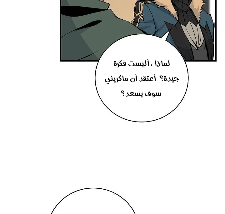 صفحة 68 — I'm Destined for Greatness! الفصل 60