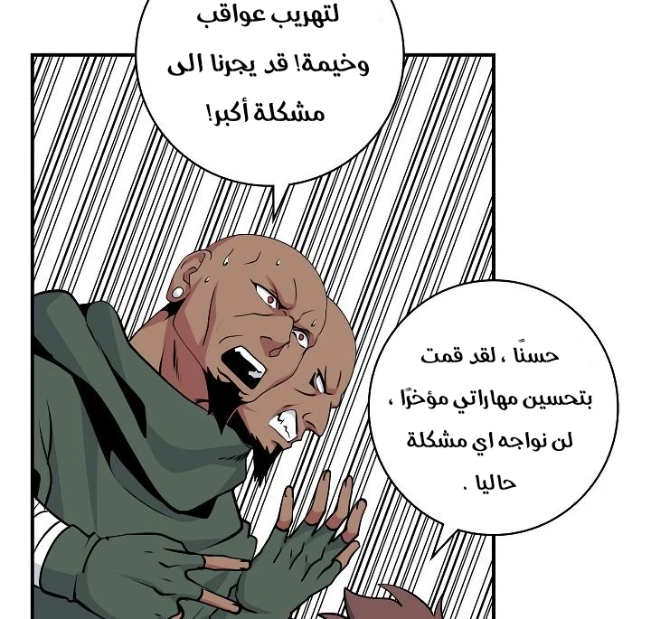 صفحة 69 — I'm Destined for Greatness! الفصل 60