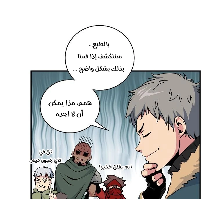 صفحة 71 — I'm Destined for Greatness! الفصل 60