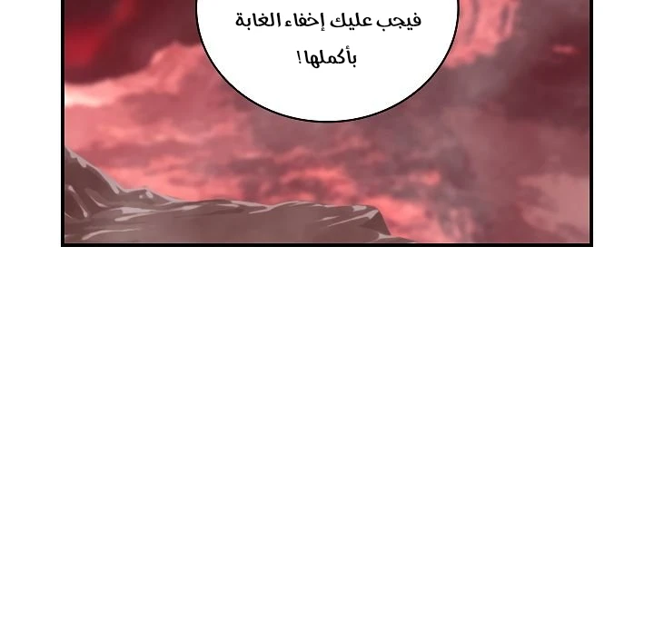 صفحة 73 — I'm Destined for Greatness! الفصل 60