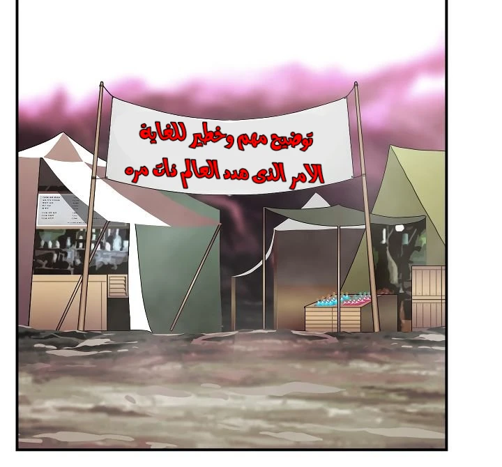 صفحة 77 — I'm Destined for Greatness! الفصل 60