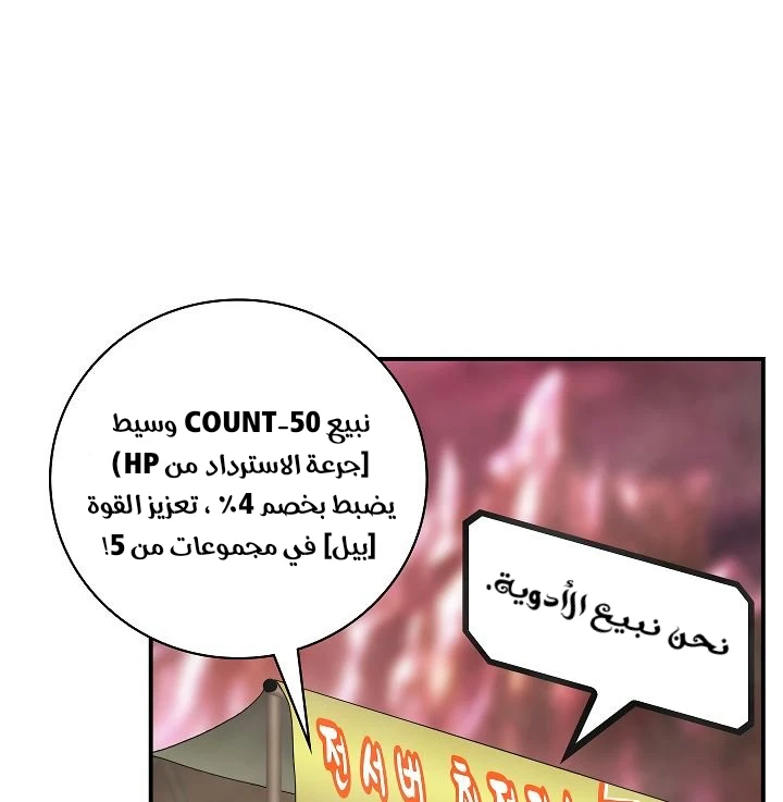 صفحة 79 — I'm Destined for Greatness! الفصل 60