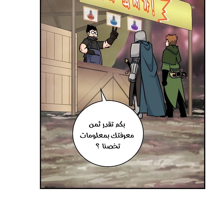 صفحة 80 — I'm Destined for Greatness! الفصل 60